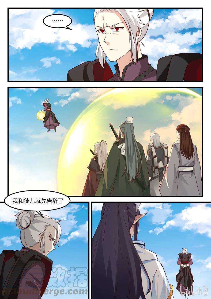神龙王座089 第八十九话