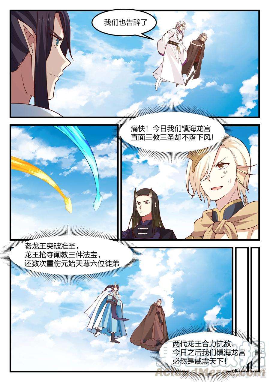 神龙王座089 第八十九话