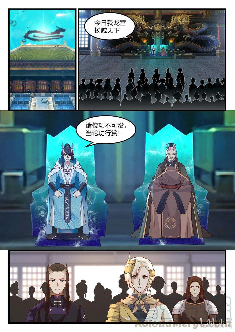 神龙王座089 第八十九话