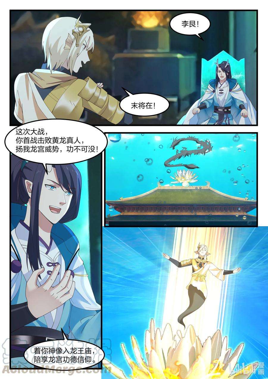 神龙王座089 第八十九话