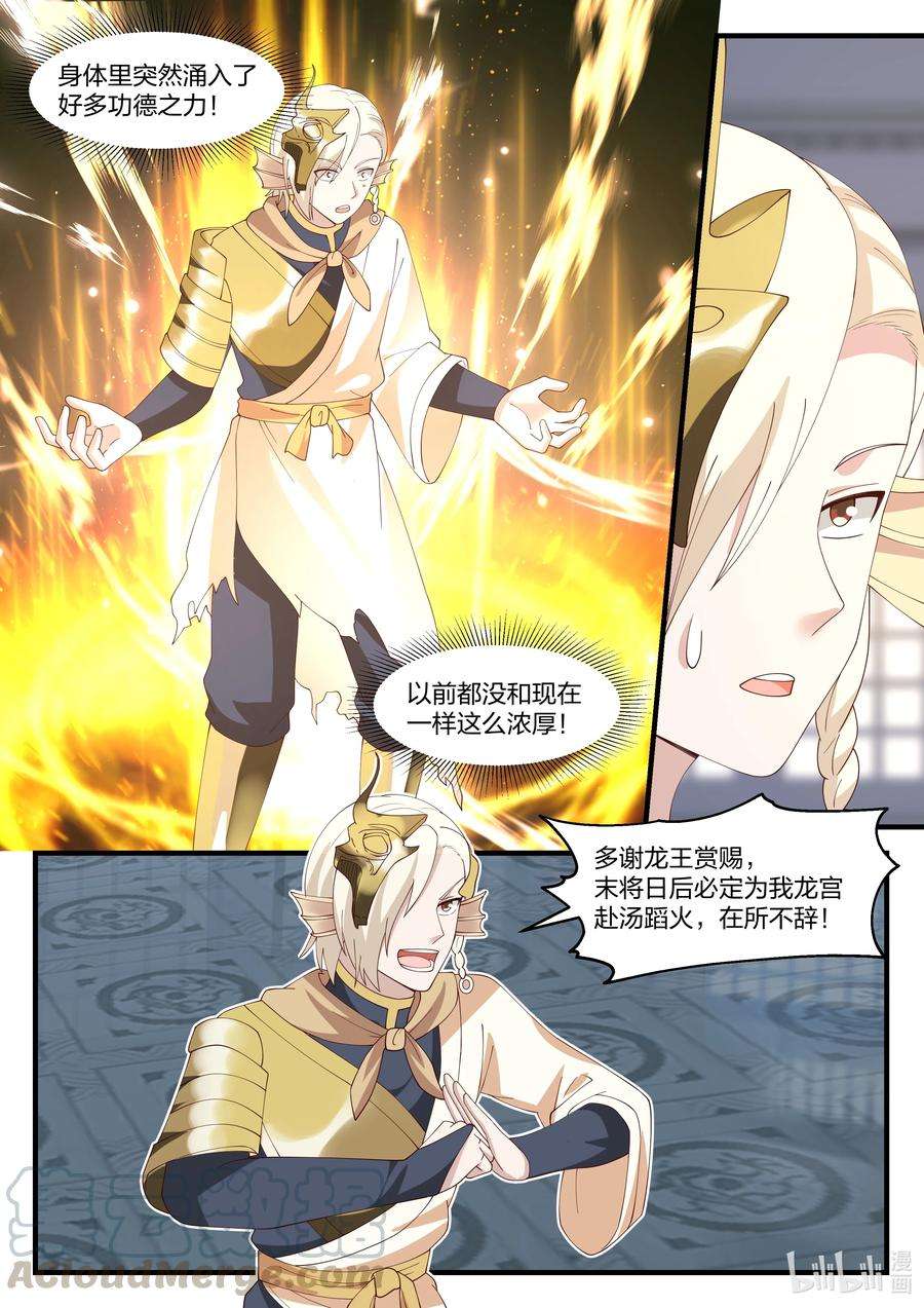 神龙王座089 第八十九话
