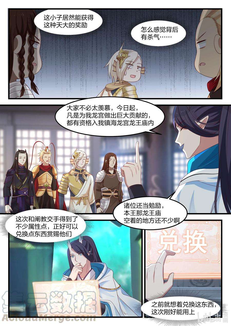 神龙王座089 第八十九话