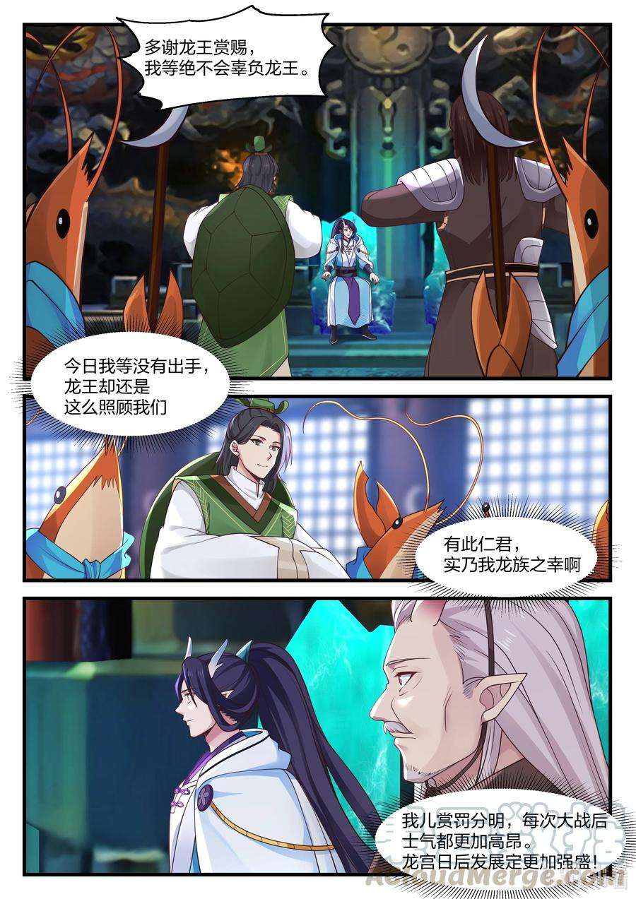 神龙王座090 第九十话
