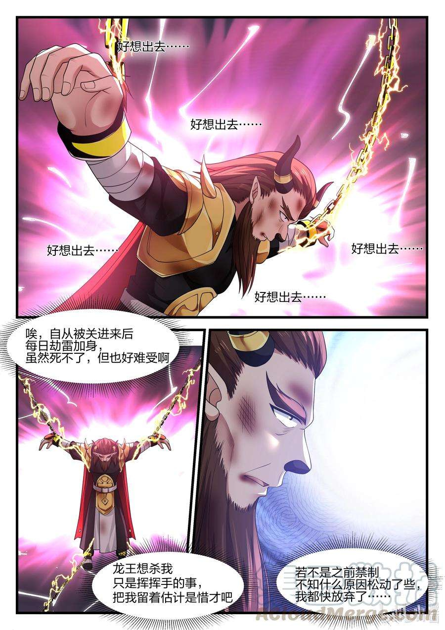 神龙王座090 第九十话