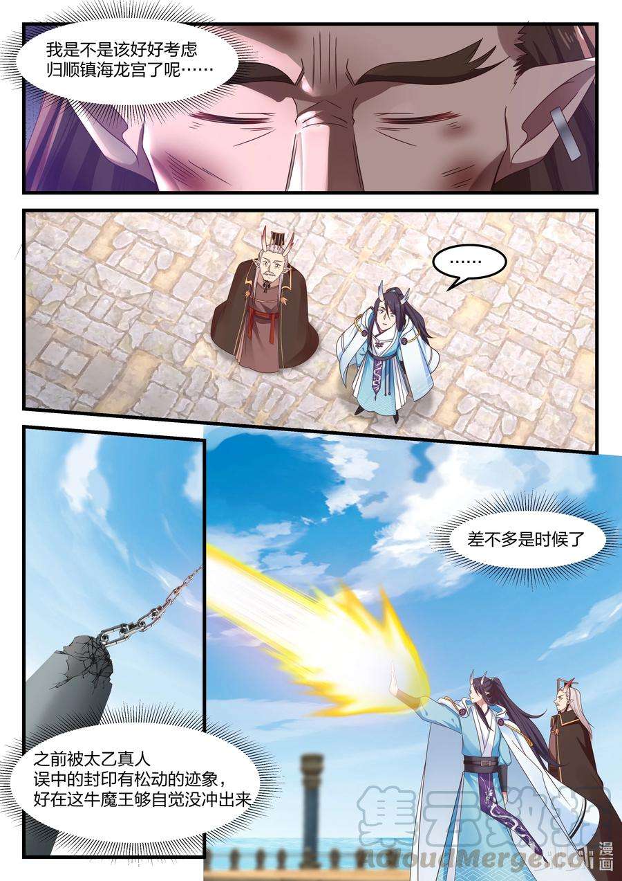 神龙王座090 第九十话
