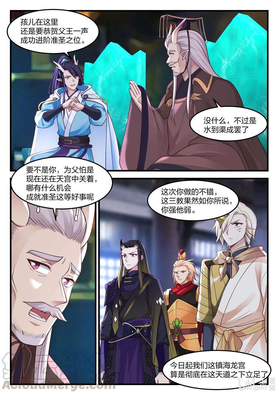 神龙王座090 第九十话