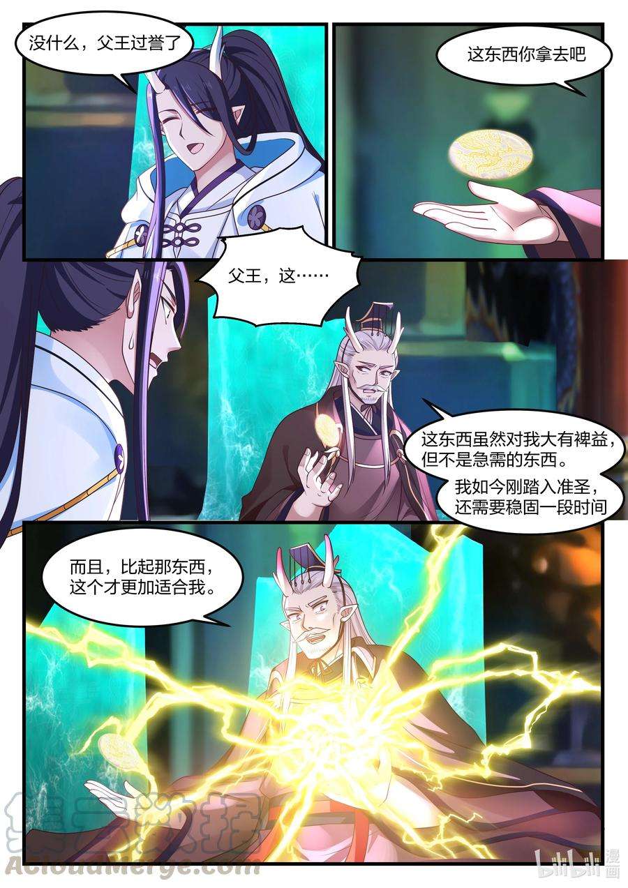 神龙王座090 第九十话