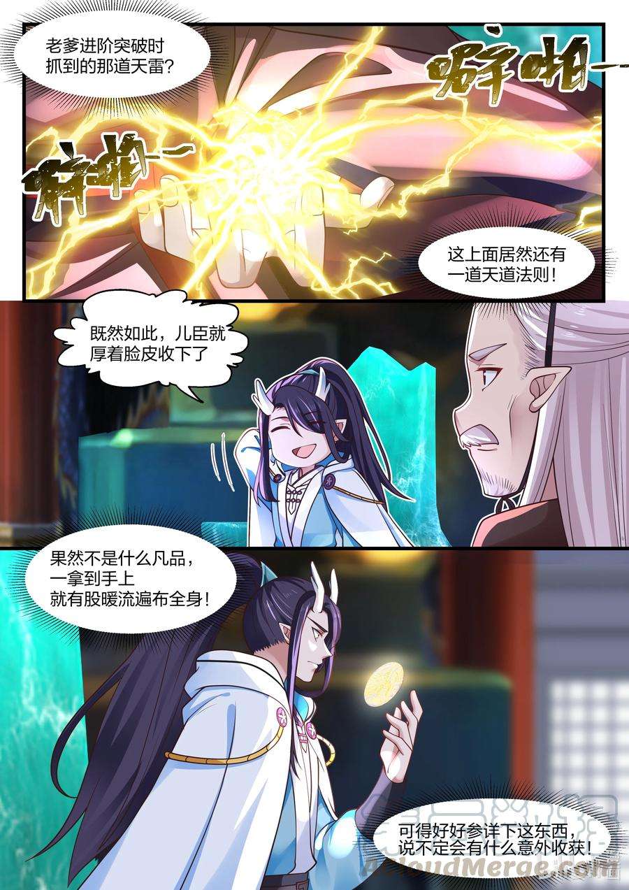 神龙王座090 第九十话