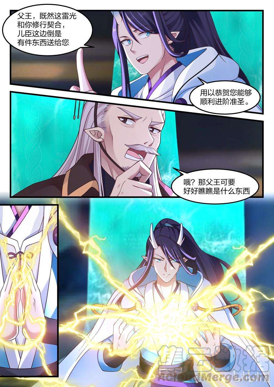 神龙王座090 第九十话