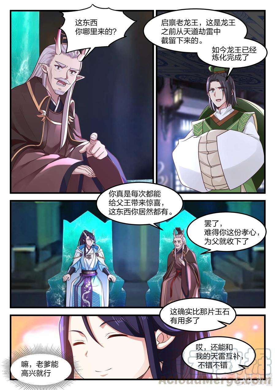 神龙王座090 第九十话