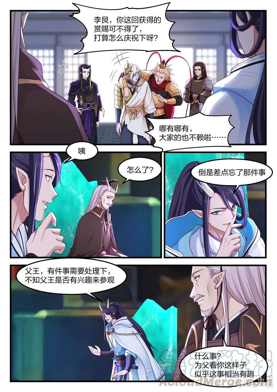 神龙王座090 第九十话