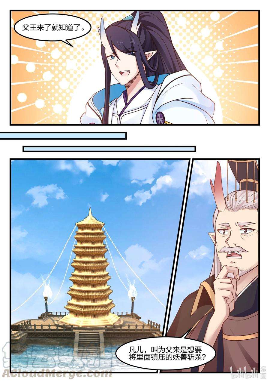 神龙王座090 第九十话