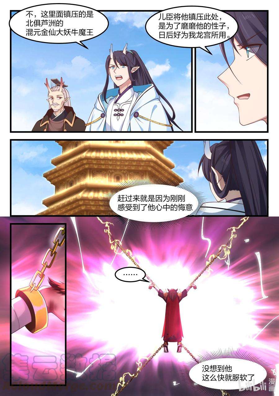 神龙王座090 第九十话