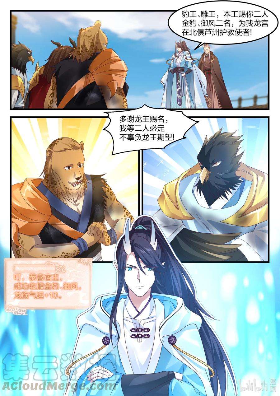 神龙王座091 第九十一话