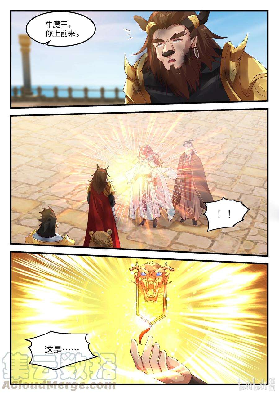 神龙王座091 第九十一话