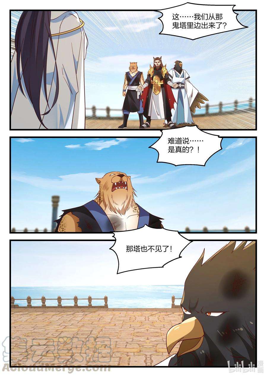 神龙王座091 第九十一话