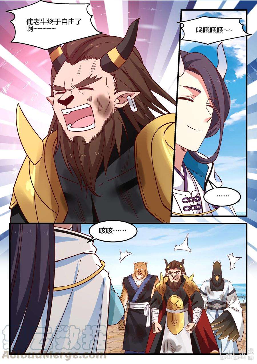 神龙王座091 第九十一话