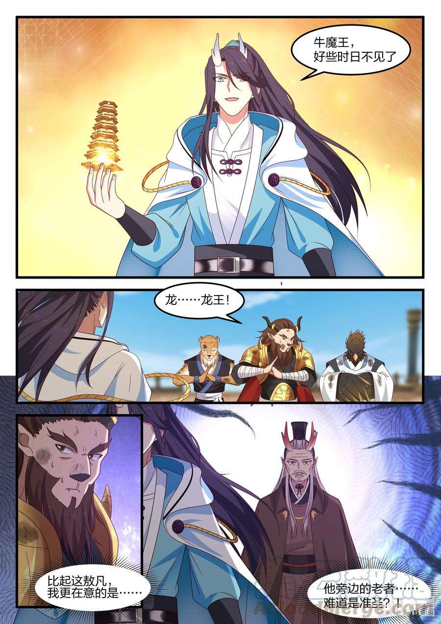 神龙王座091 第九十一话