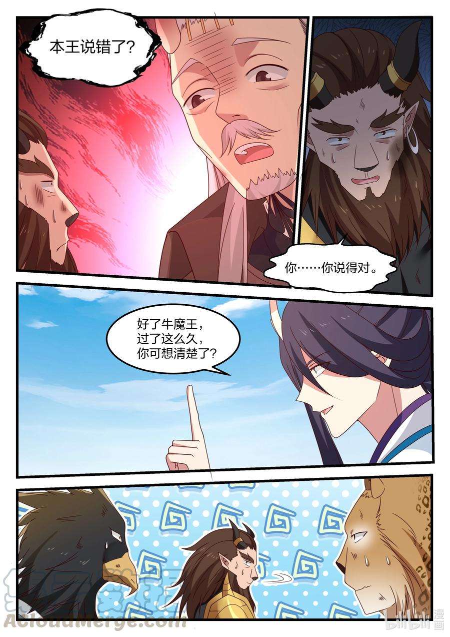 神龙王座091 第九十一话