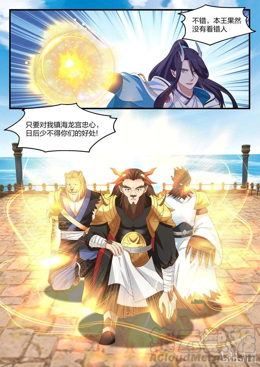 神龙王座091 第九十一话