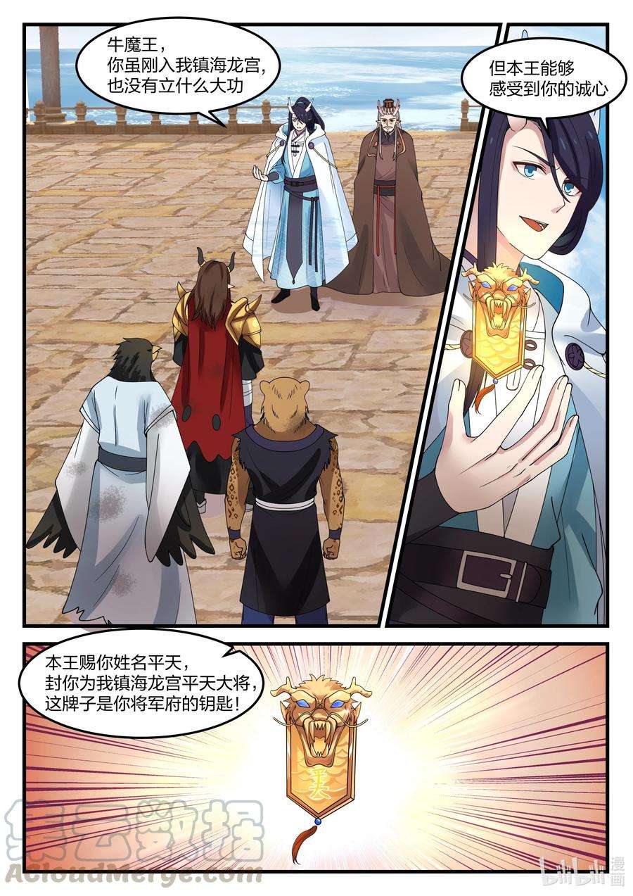 神龙王座092 第九十二话