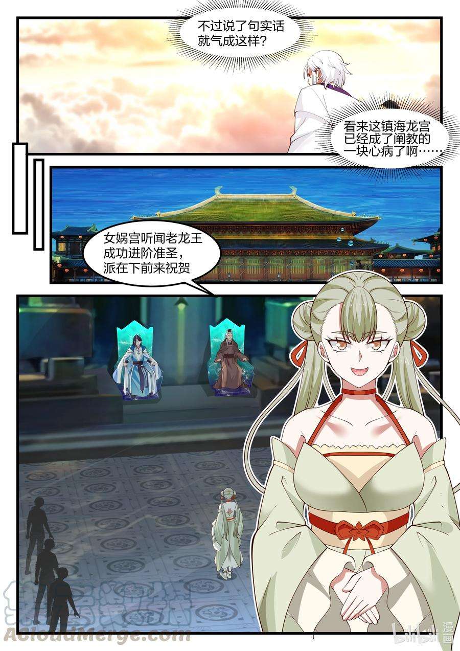 神龙王座092 第九十二话