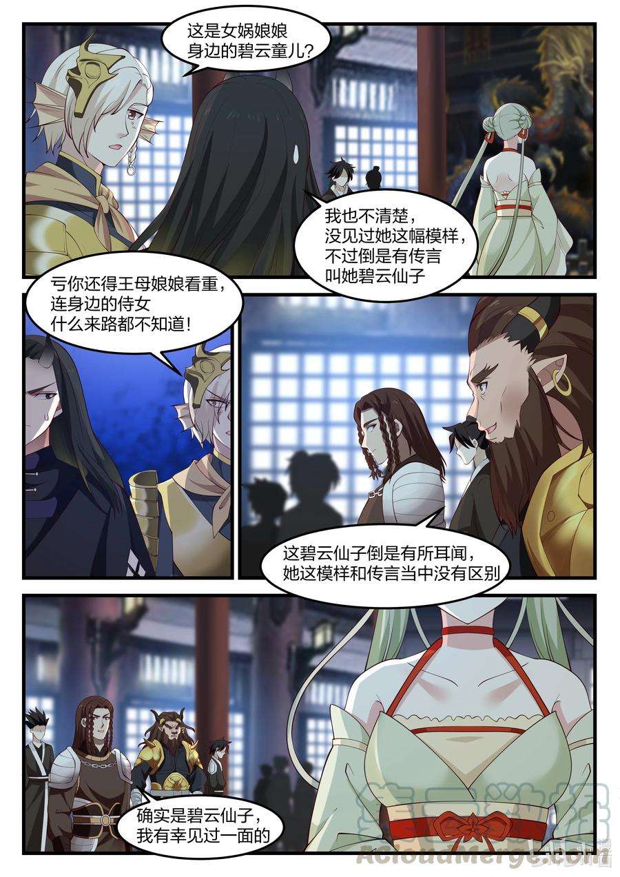 神龙王座092 第九十二话