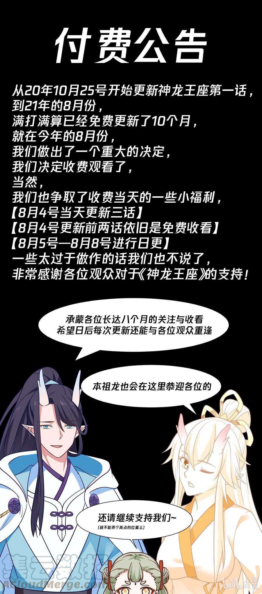 神龙王座092 第九十二话