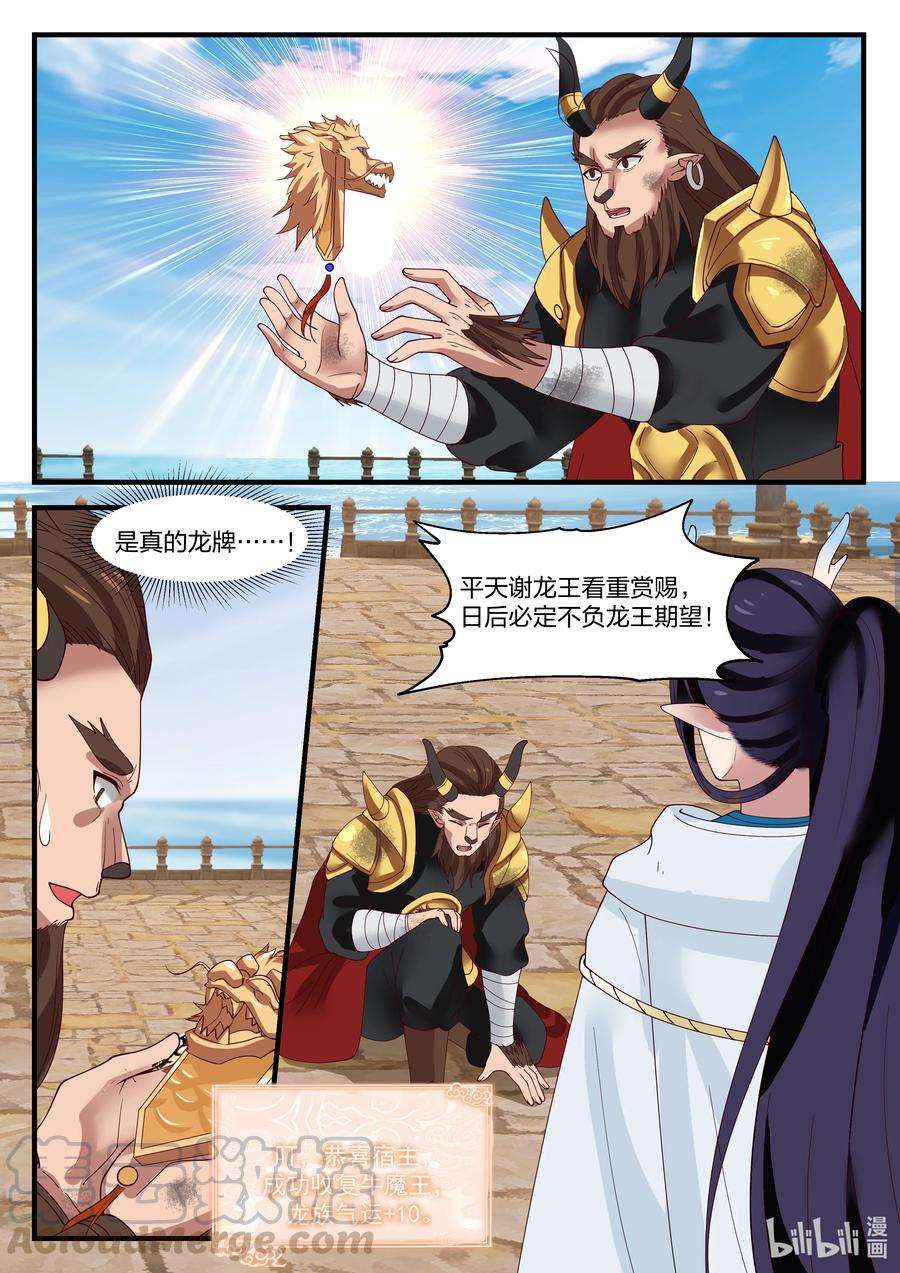 神龙王座092 第九十二话