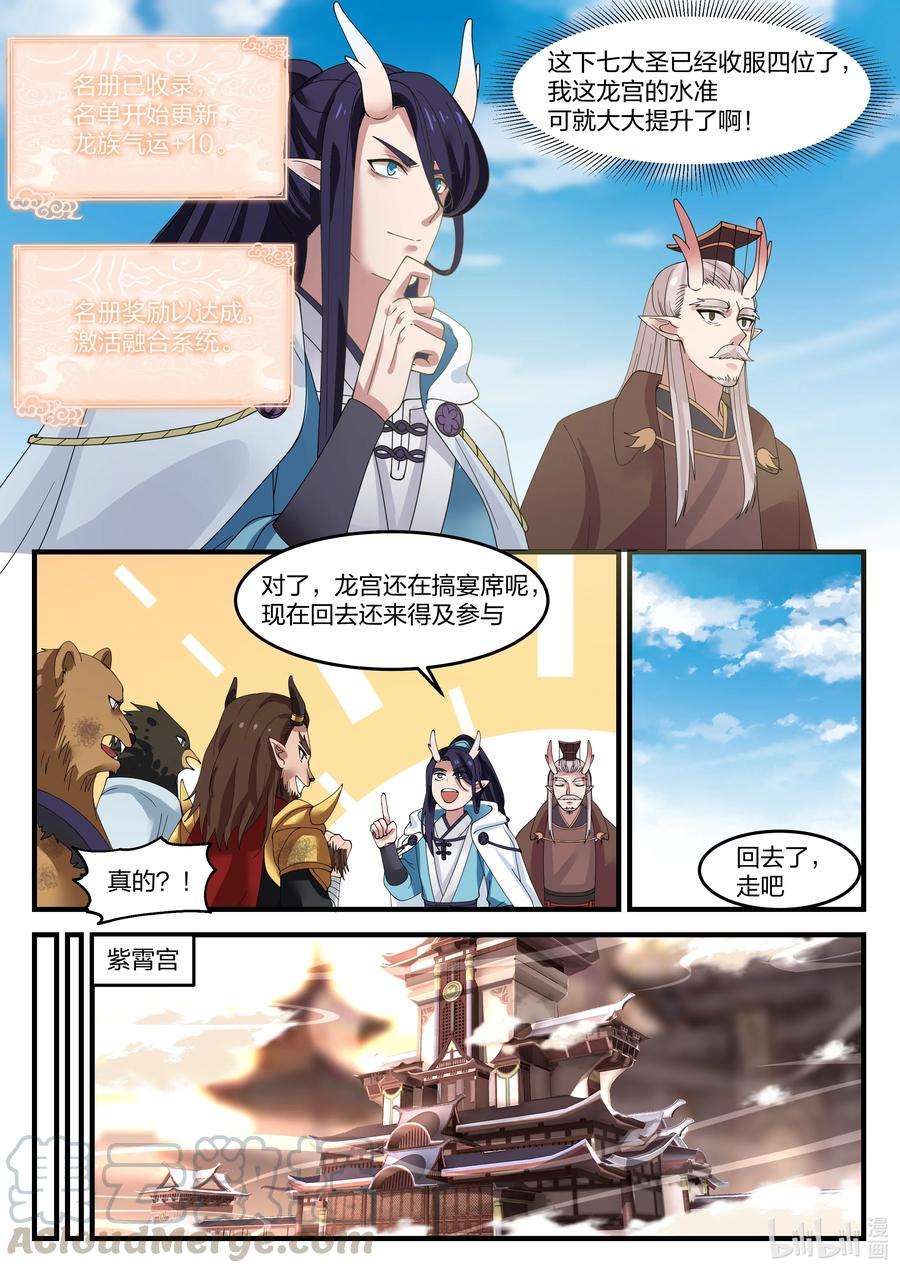 神龙王座092 第九十二话