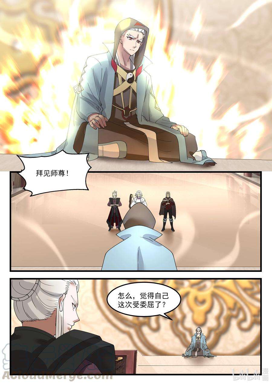 神龙王座092 第九十二话