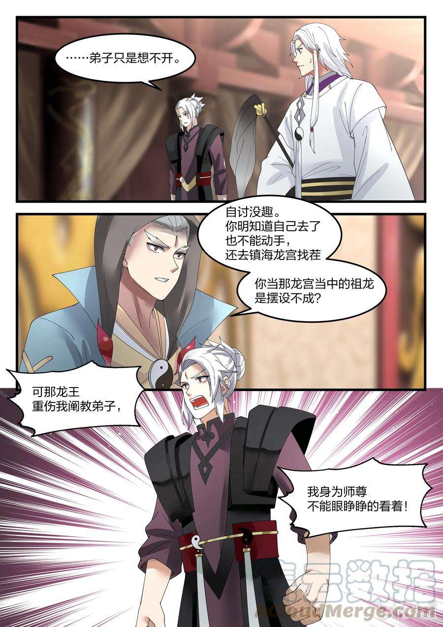 神龙王座092 第九十二话