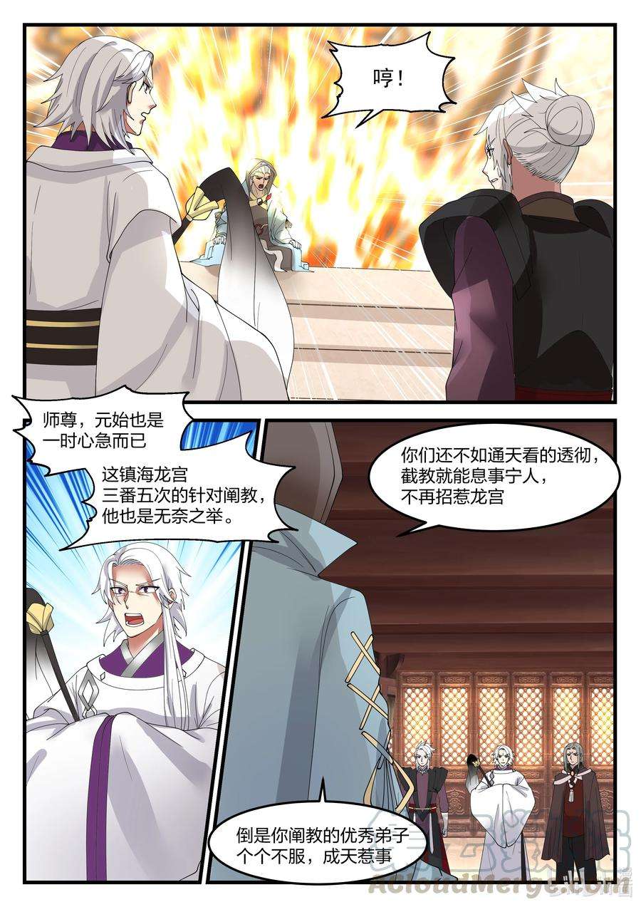 神龙王座092 第九十二话