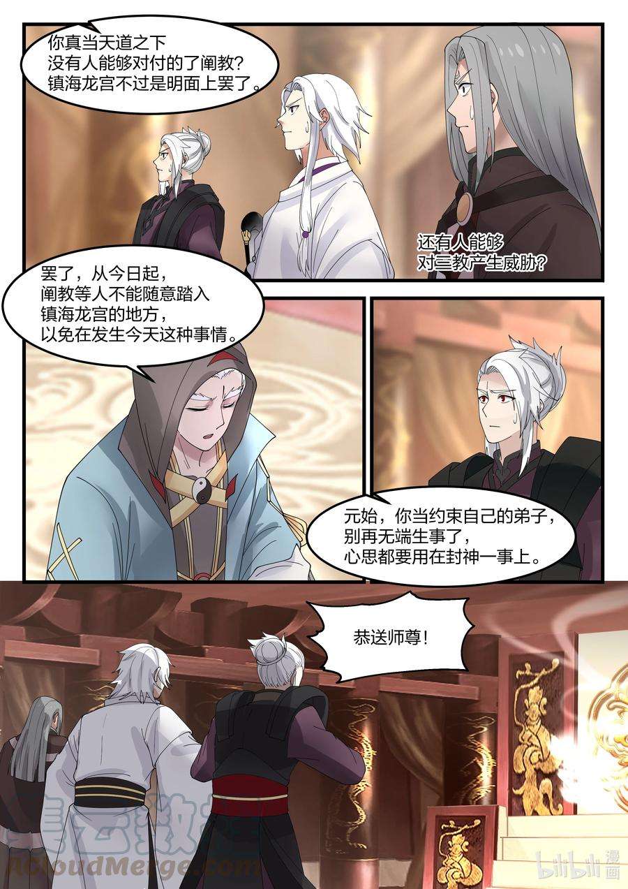神龙王座092 第九十二话