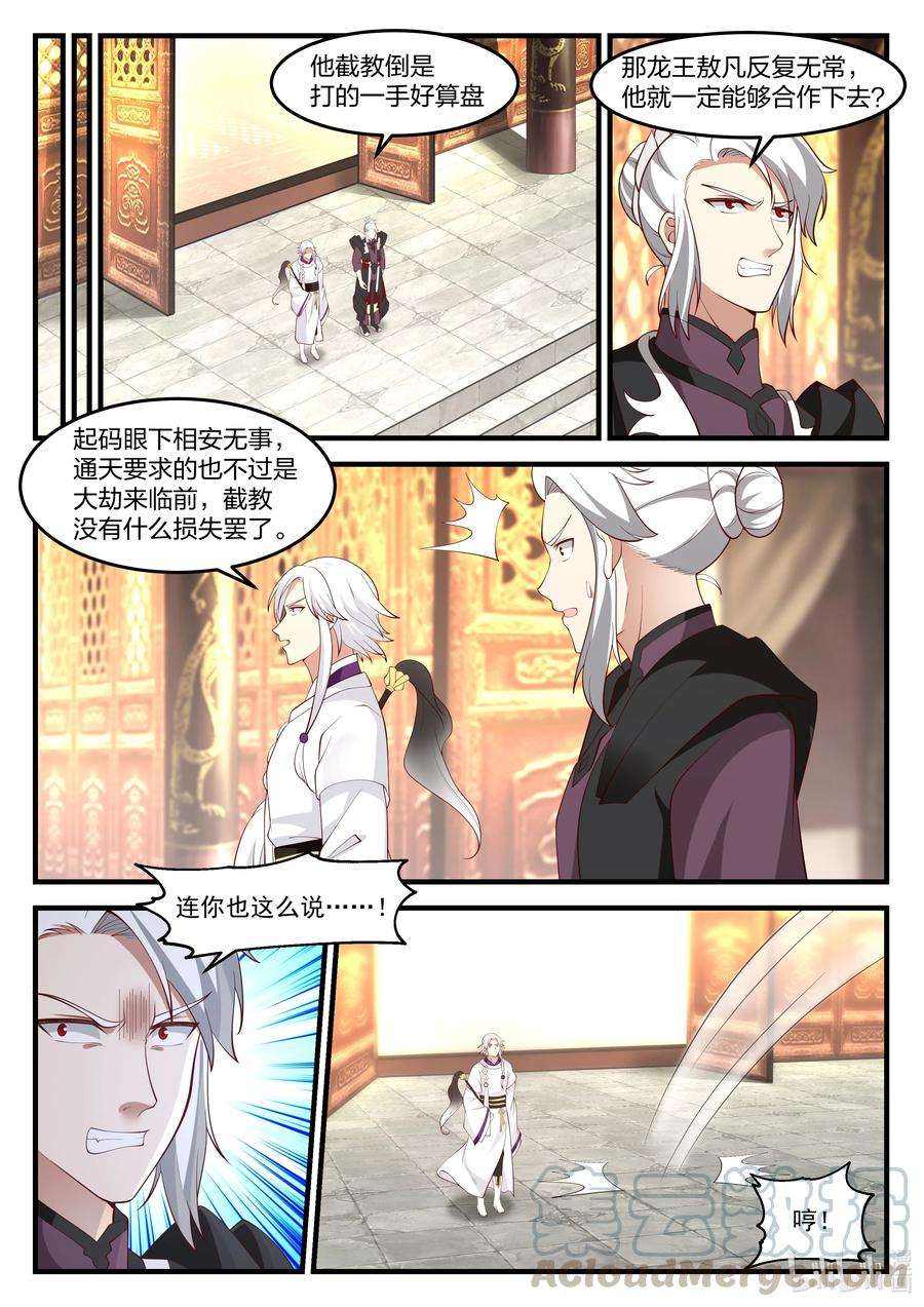 神龙王座092 第九十二话