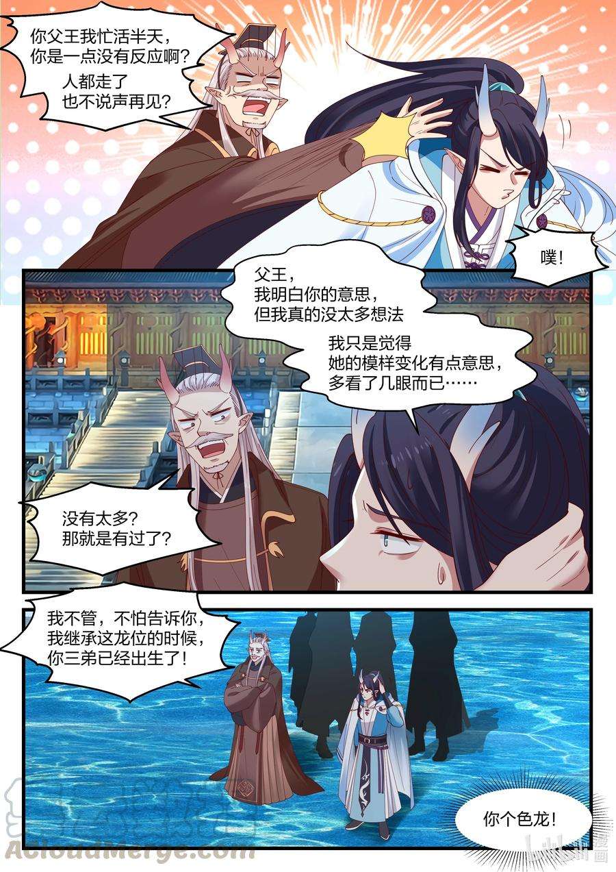 神龙王座093 第九十三话