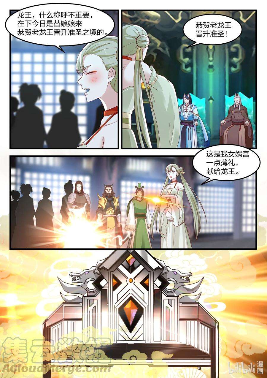 神龙王座093 第九十三话