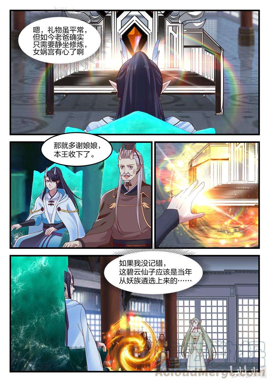 神龙王座093 第九十三话