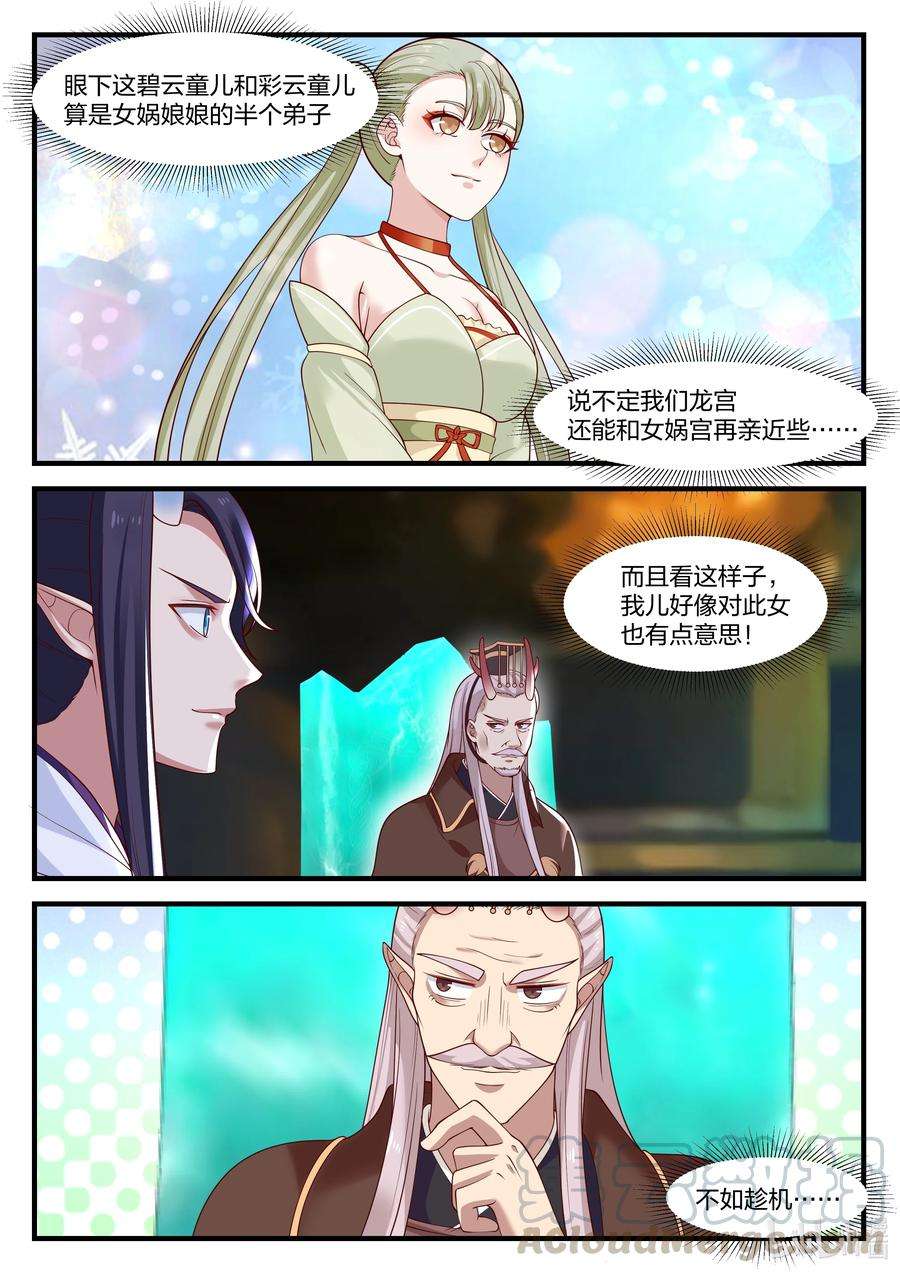 神龙王座093 第九十三话