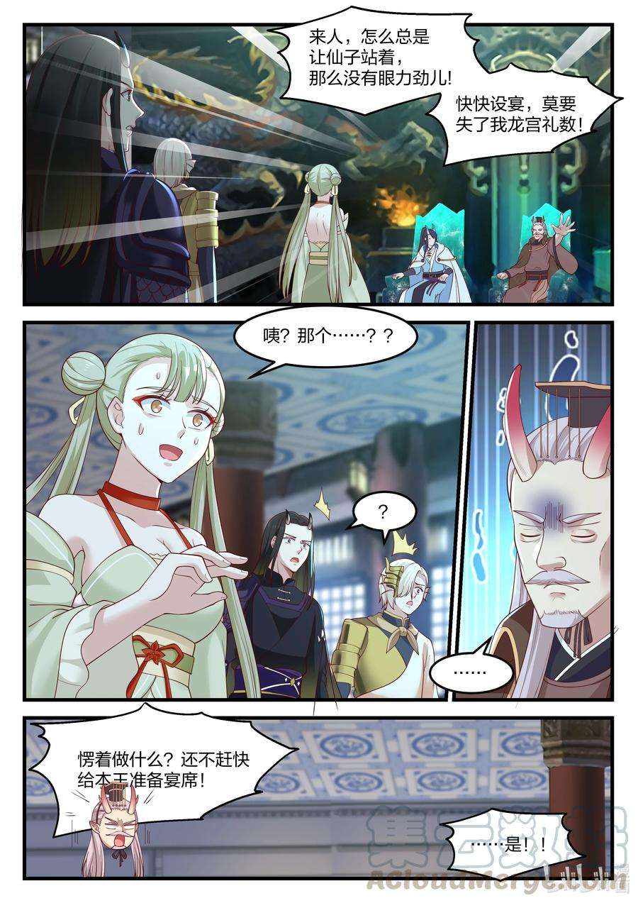 神龙王座093 第九十三话