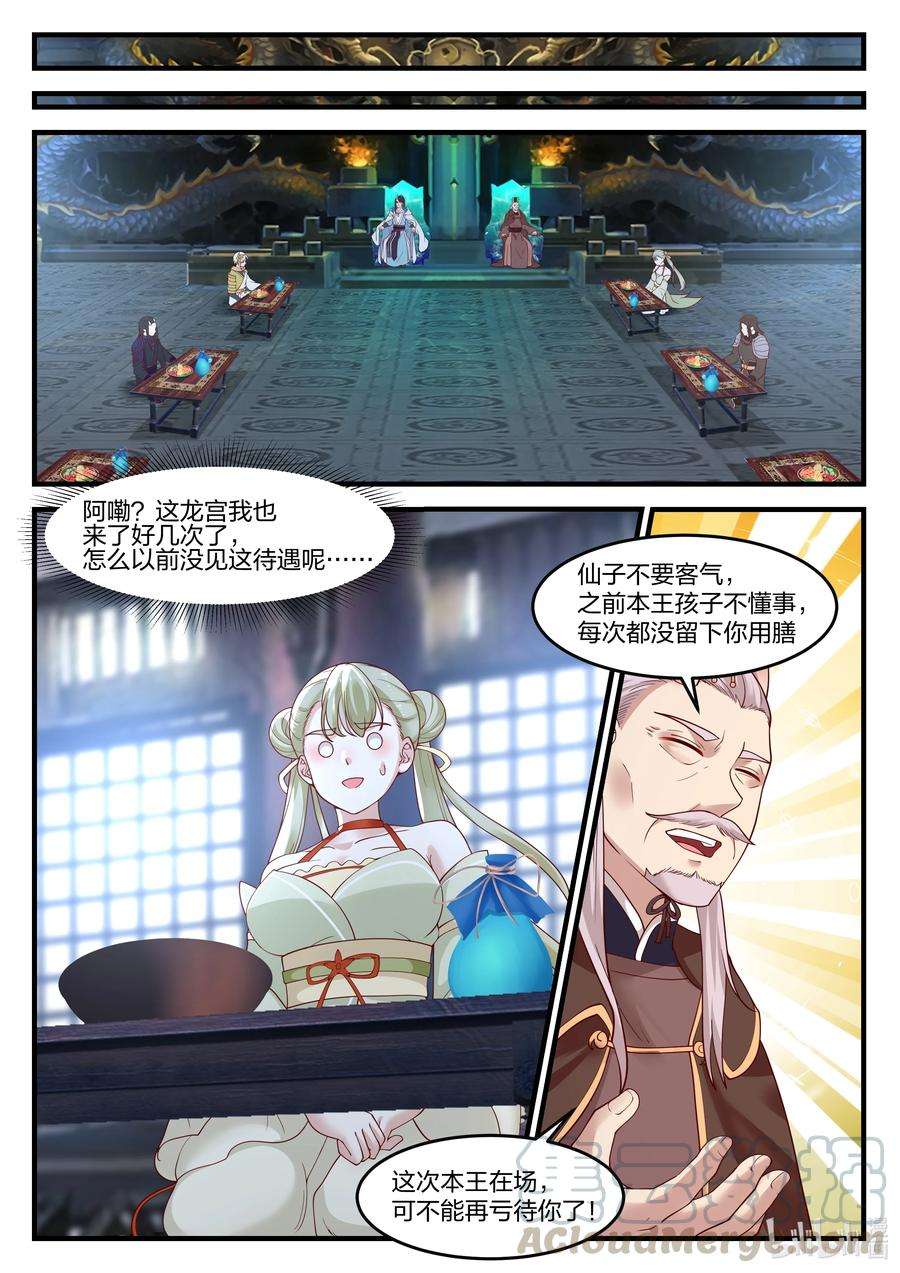 神龙王座093 第九十三话