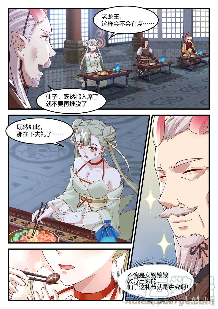 神龙王座093 第九十三话