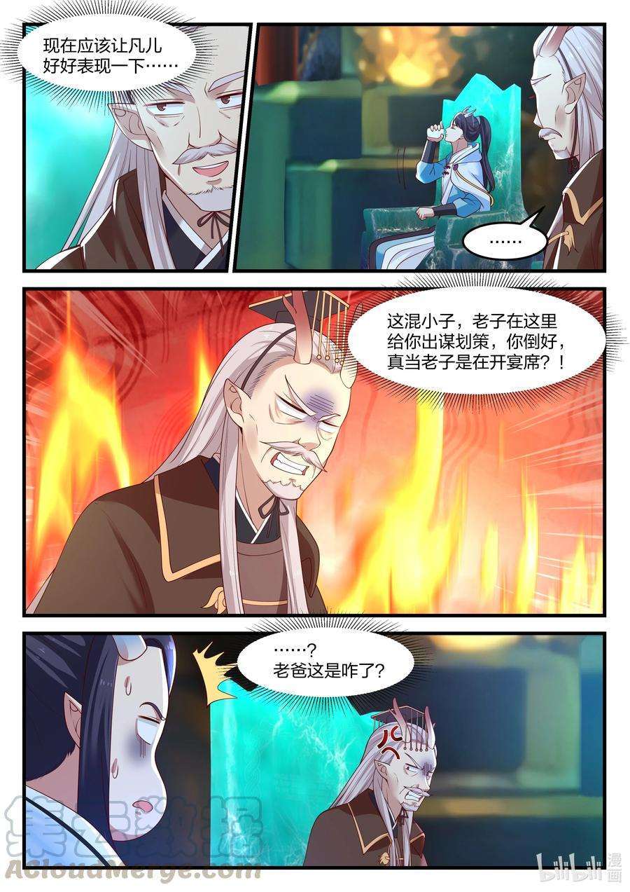 神龙王座093 第九十三话
