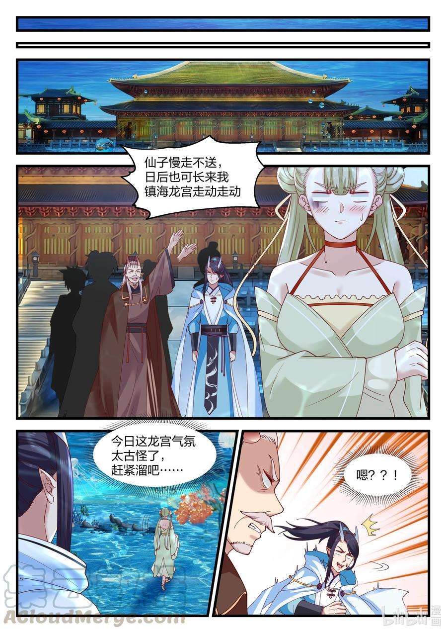 神龙王座093 第九十三话