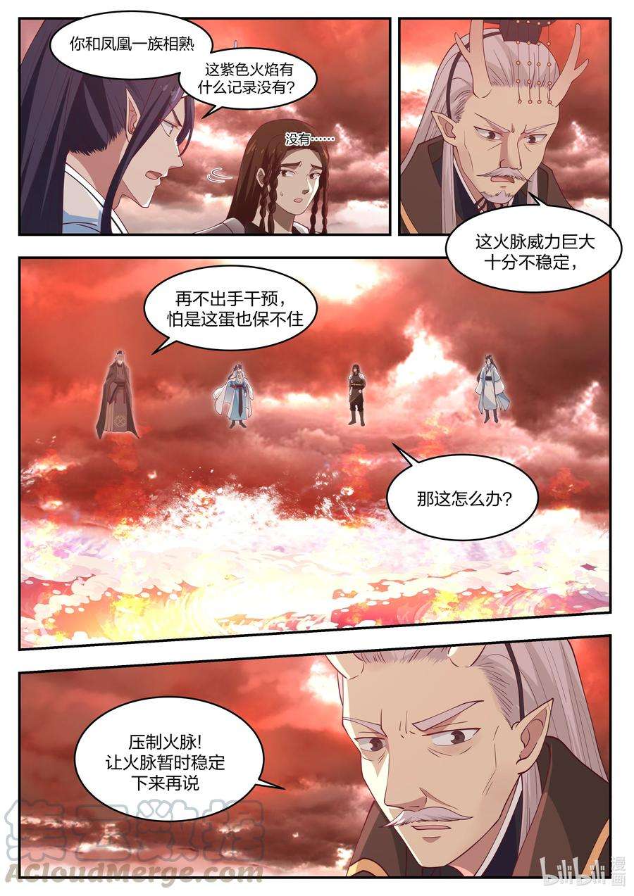 神龙王座094 第九十四话
