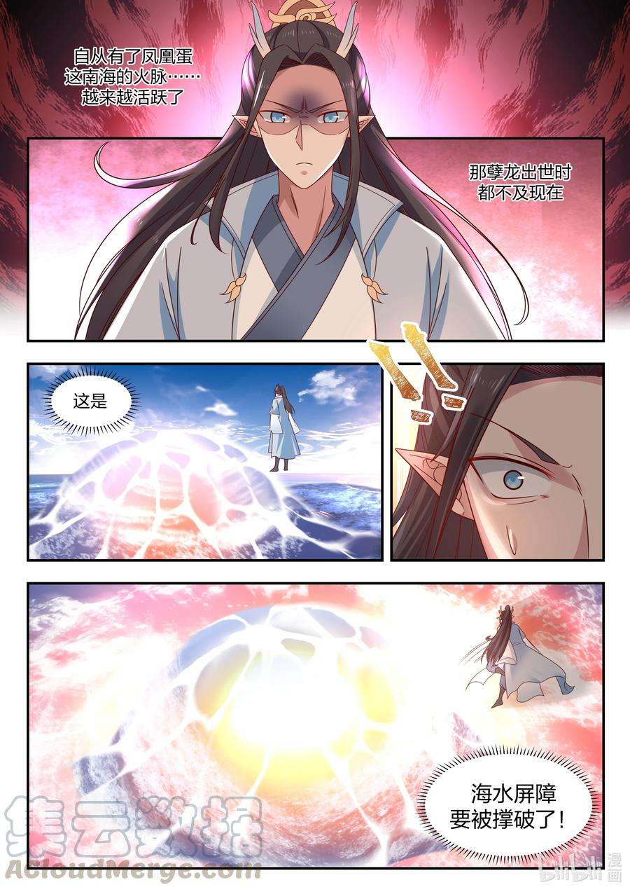 神龙王座094 第九十四话