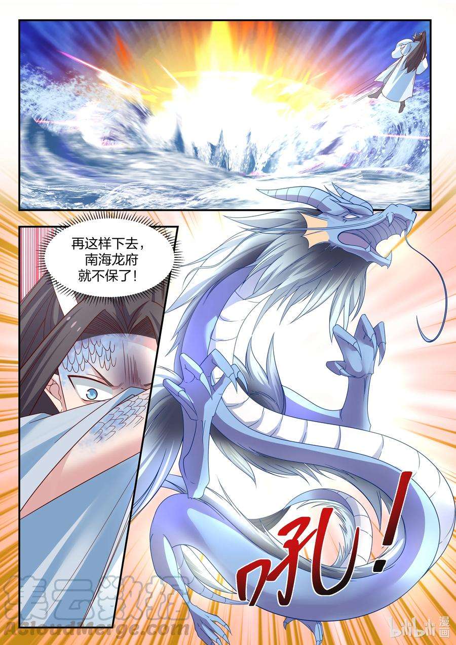 神龙王座094 第九十四话