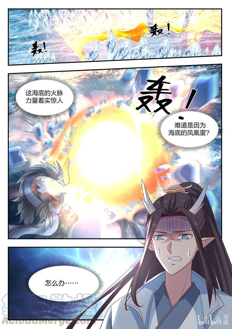 神龙王座094 第九十四话