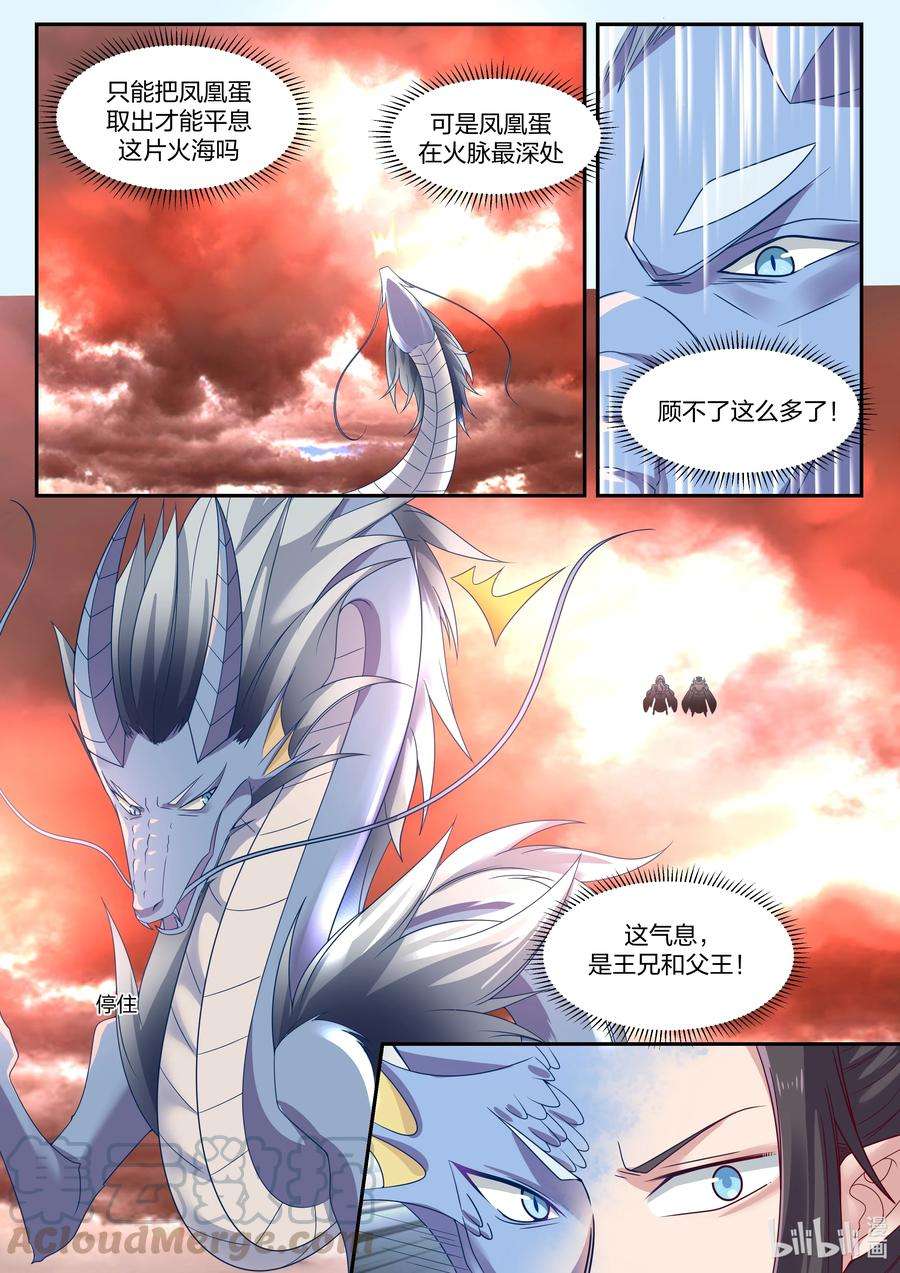 神龙王座094 第九十四话
