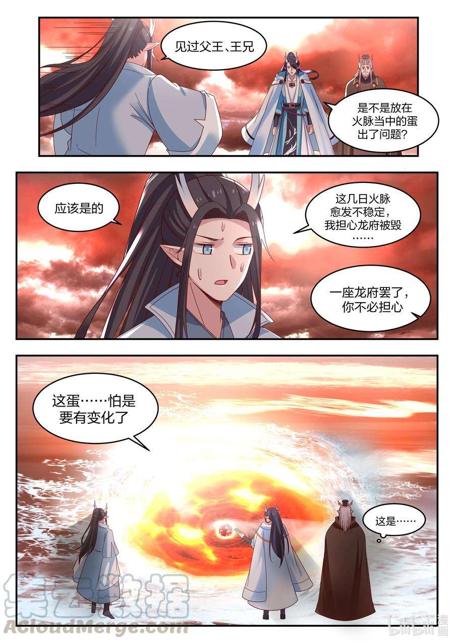 神龙王座094 第九十四话